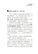 蒙格之道：關於投資、閱讀、工作與幸福的普通常識 (Charles T. Munger)-Economics/ Finance and Accounting-買書書 BuyBookBook