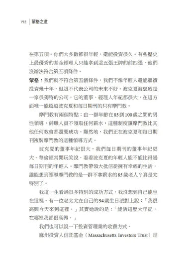 蒙格之道：關於投資、閱讀、工作與幸福的普通常識 (Charles T. Munger)-Economics/ Finance and Accounting-買書書 BuyBookBook