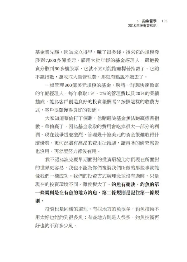 蒙格之道：關於投資、閱讀、工作與幸福的普通常識 (Charles T. Munger)-Economics/ Finance and Accounting-買書書 BuyBookBook