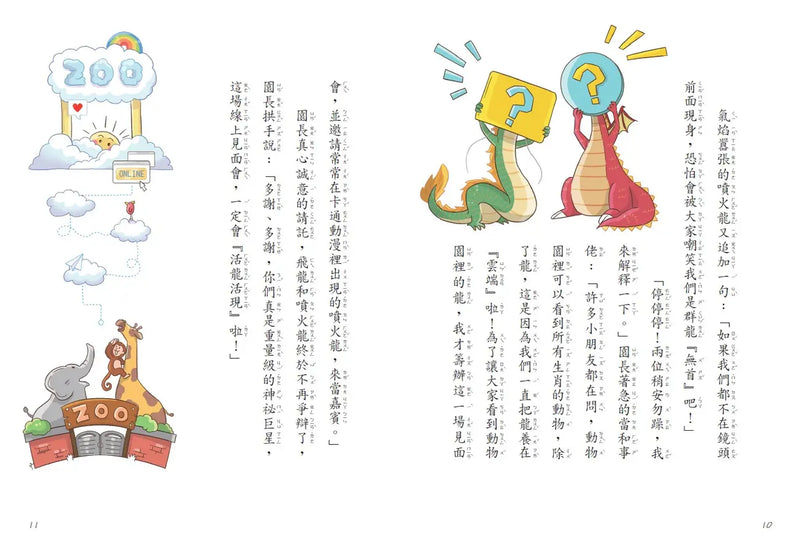 12生肖大聯盟 3: 雙龍雲端大對決