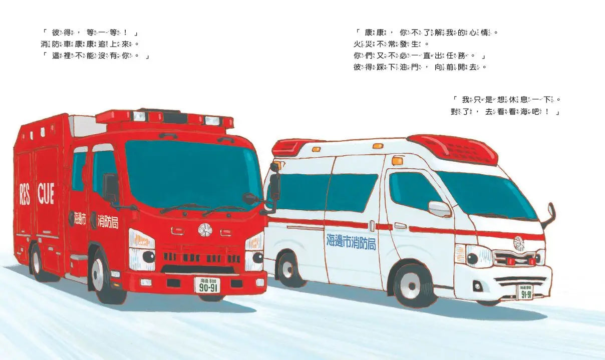 救護車彼得出任務