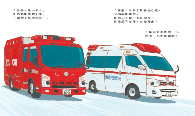 救護車彼得出任務