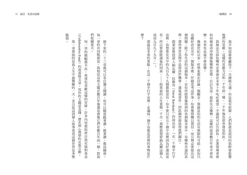 一如既往：不變的人性法則與致富心態-非故事: 心理勵志 Self-help-買書書 BuyBookBook