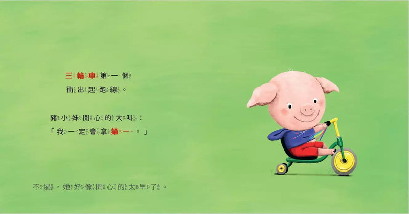 誰是第一名？-故事: 兒童繪本 Picture Books-買書書 BuyBookBook