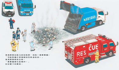 垃圾車拉拉出任務