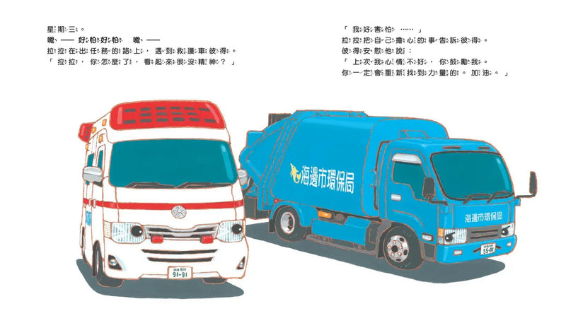 垃圾車拉拉出任務