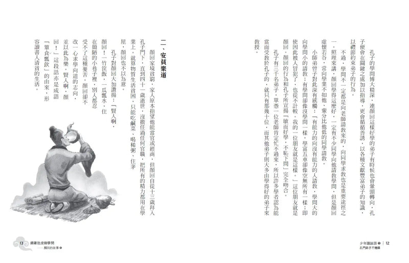 少年讀論語：世代必讀國學經典，輕鬆理解古文脈絡，作文應考得分關鍵（全套3冊）