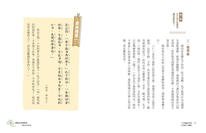 少年讀論語：世代必讀國學經典，輕鬆理解古文脈絡，作文應考得分關鍵（全套3冊）