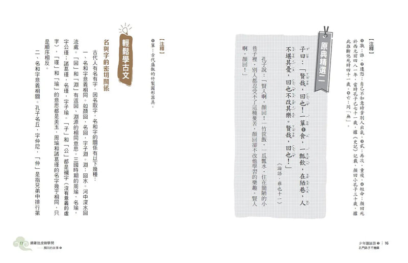 少年讀論語：世代必讀國學經典，輕鬆理解古文脈絡，作文應考得分關鍵（全套3冊）