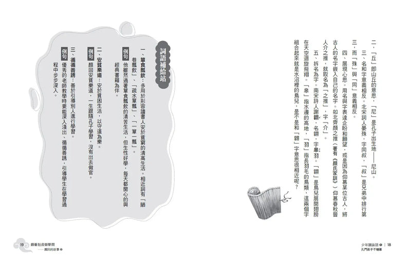 少年讀論語：世代必讀國學經典，輕鬆理解古文脈絡，作文應考得分關鍵（全套3冊）