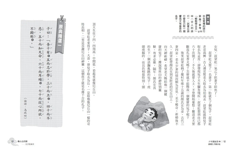 少年讀論語：世代必讀國學經典，輕鬆理解古文脈絡，作文應考得分關鍵（全套3冊）