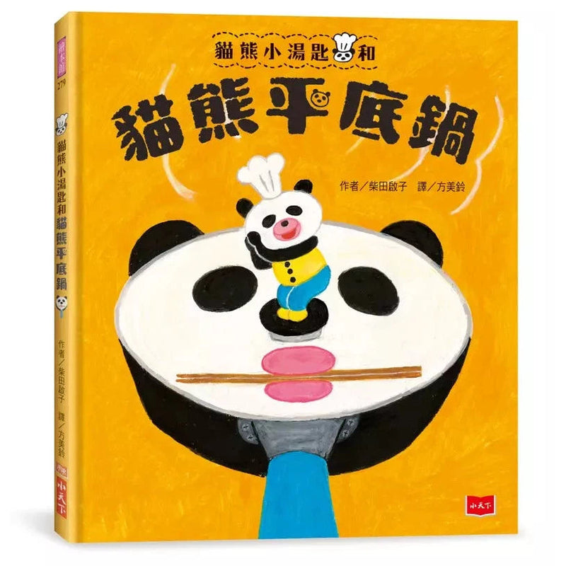 貓熊小湯匙和貓熊平底鍋-故事: 兒童繪本 Picture Books-買書書 BuyBookBook