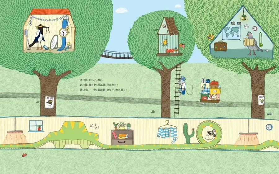 老鼠郵差來了！（新版）
