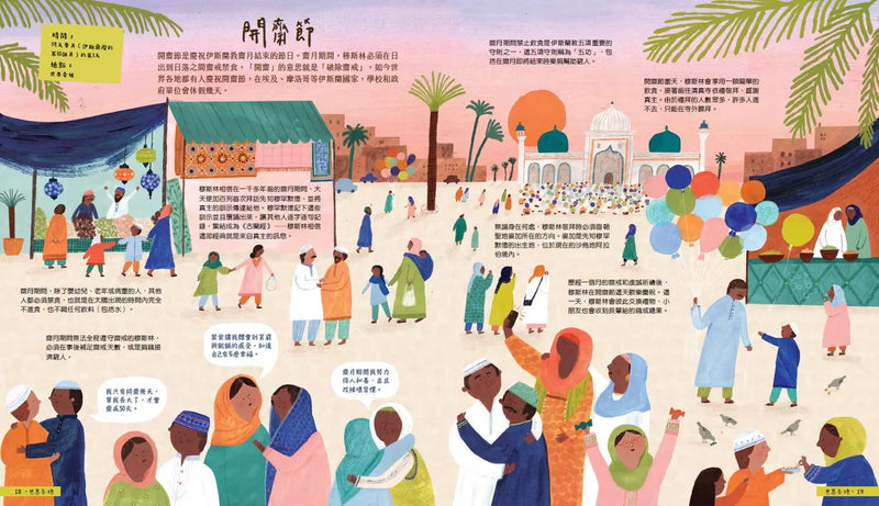 出發吧！環遊世界50個節日慶典 (大英博物館合作出版)