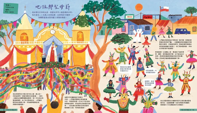 出發吧！環遊世界50個節日慶典 (大英博物館合作出版)