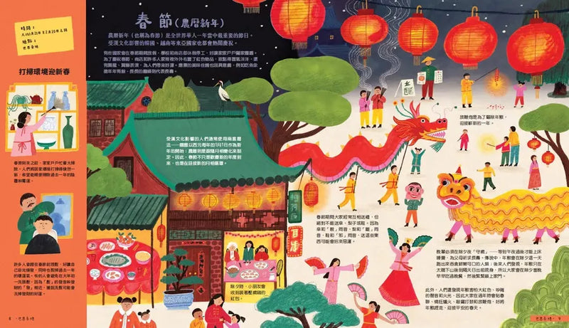 出發吧！環遊世界50個節日慶典 (大英博物館合作出版)