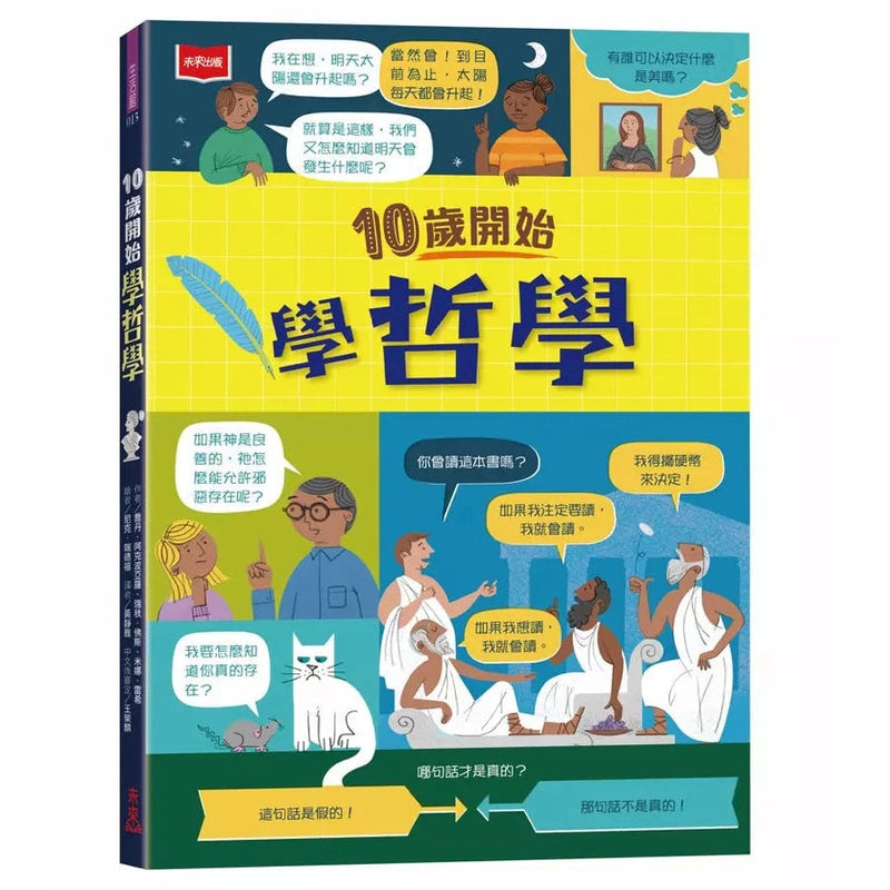 10歲開始學哲學(平裝版)-非故事: 生涯規劃 Life Planning-買書書 BuyBookBook