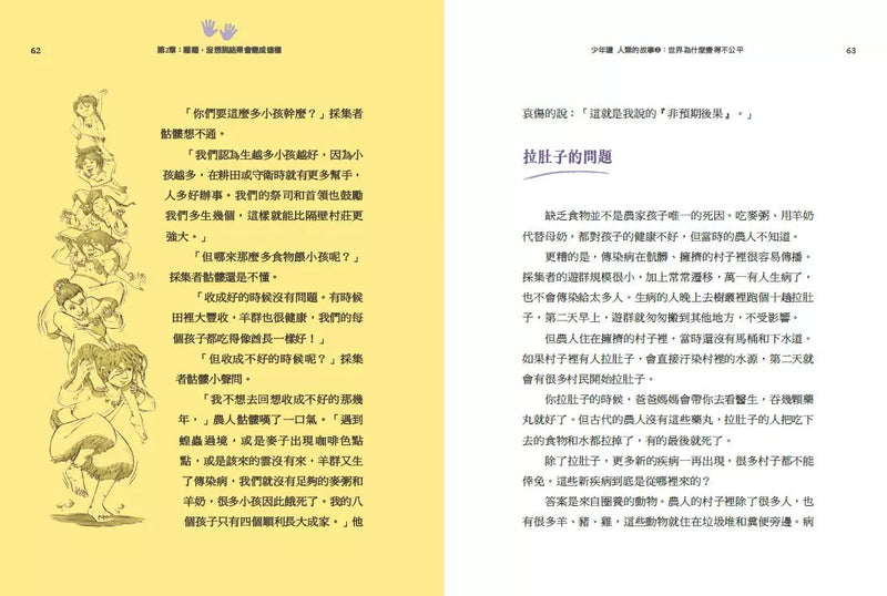 少年讀人類的故事2：世界為什麼變得不公平(人類大歷史哈拉瑞給少年的力作）-非故事: 歷史戰爭 History & War-買書書 BuyBookBook