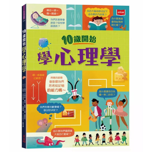 10歲開始學心理學(平裝版)-非故事: 心理勵志 Self-help-買書書 BuyBookBook