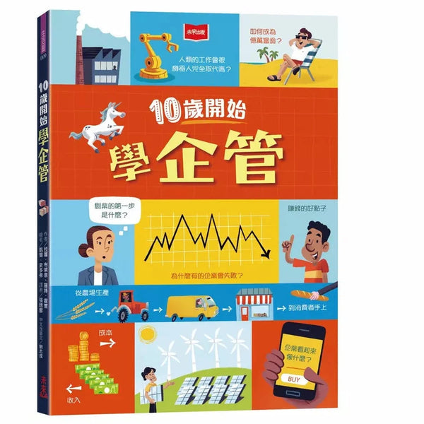 10歲開始學企管(平裝版)-非故事: 生涯規劃 Life Planning-買書書 BuyBookBook