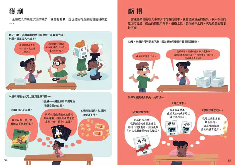 10歲開始學企管(平裝版)-非故事: 生涯規劃 Life Planning-買書書 BuyBookBook