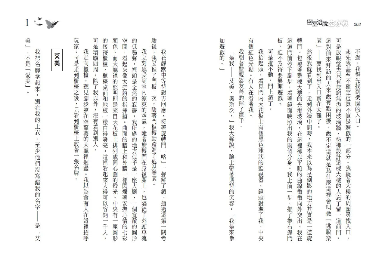 密室逃脫生存戰