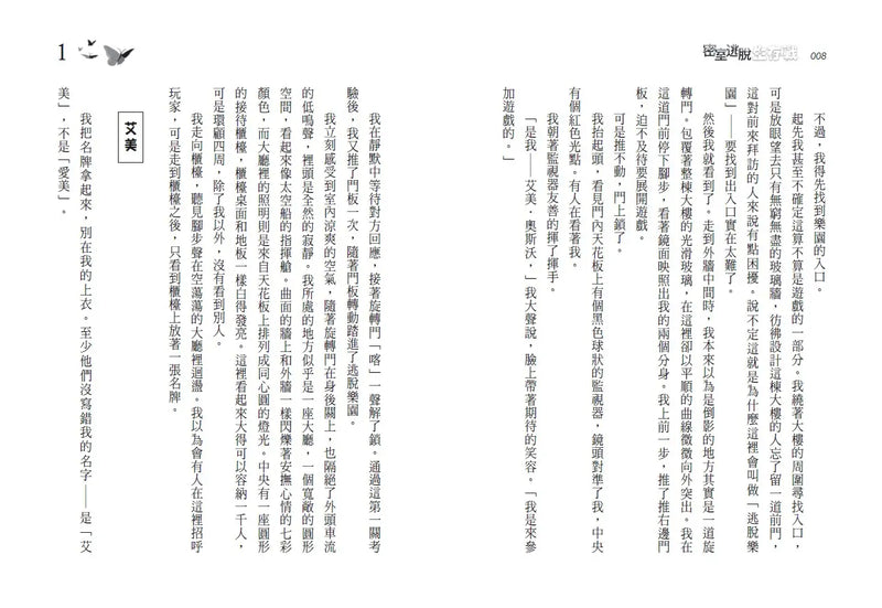 密室逃脫生存戰