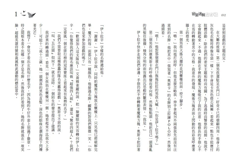 密室逃脫生存戰