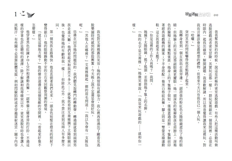 密室逃脫生存戰