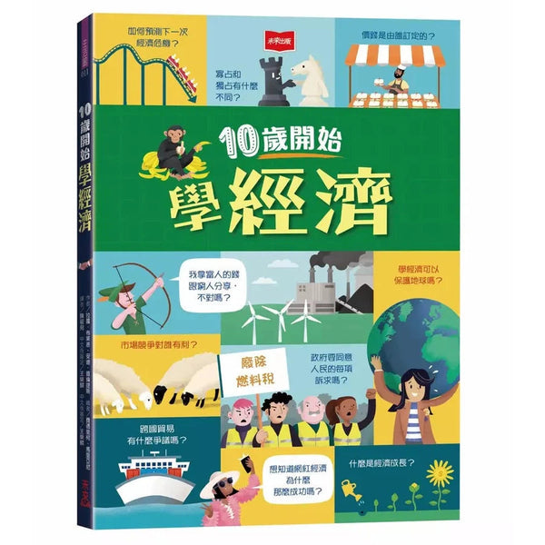 10歲開始學經濟(平裝版)-非故事: 參考百科 Reference & Encyclopedia-買書書 BuyBookBook