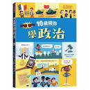10歲開始學政治(平裝版)-非故事: 參考百科 Reference & Encyclopedia-買書書 BuyBookBook