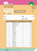 26週小學系列 - 中英數常考試常見題型模擬試卷-補充練習: 綜合練習 Integrated Exercise-買書書 BuyBookBook