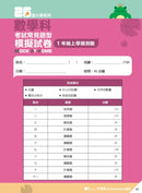 26週小學系列 - 中英數常考試常見題型模擬試卷-補充練習: 綜合練習 Integrated Exercise-買書書 BuyBookBook