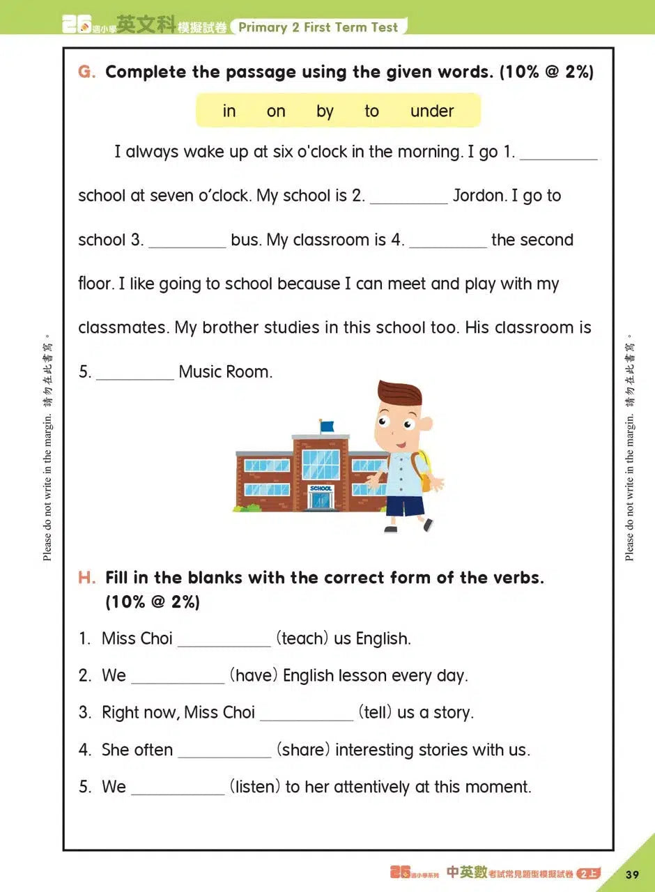 26週小學系列 - 中英數常考試常見題型模擬試卷-補充練習: 綜合練習 Integrated Exercise-買書書 BuyBookBook