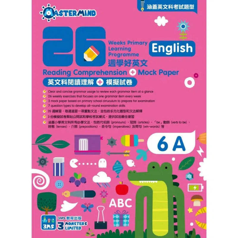 26週小學系列- 英文科閱讀理解 + 模擬試卷 (每冊26個英文文法練習，3份模擬試卷)-補充練習: 英文科 English-買書書 BuyBookBook