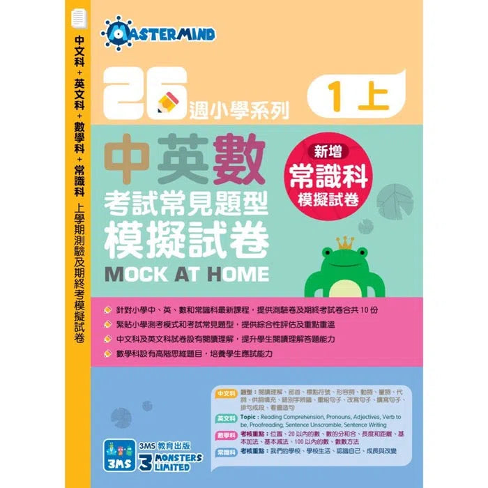 26週小學系列 - 中英數常考試常見題型模擬試卷-補充練習: 綜合練習 Integrated Exercise-買書書 BuyBookBook