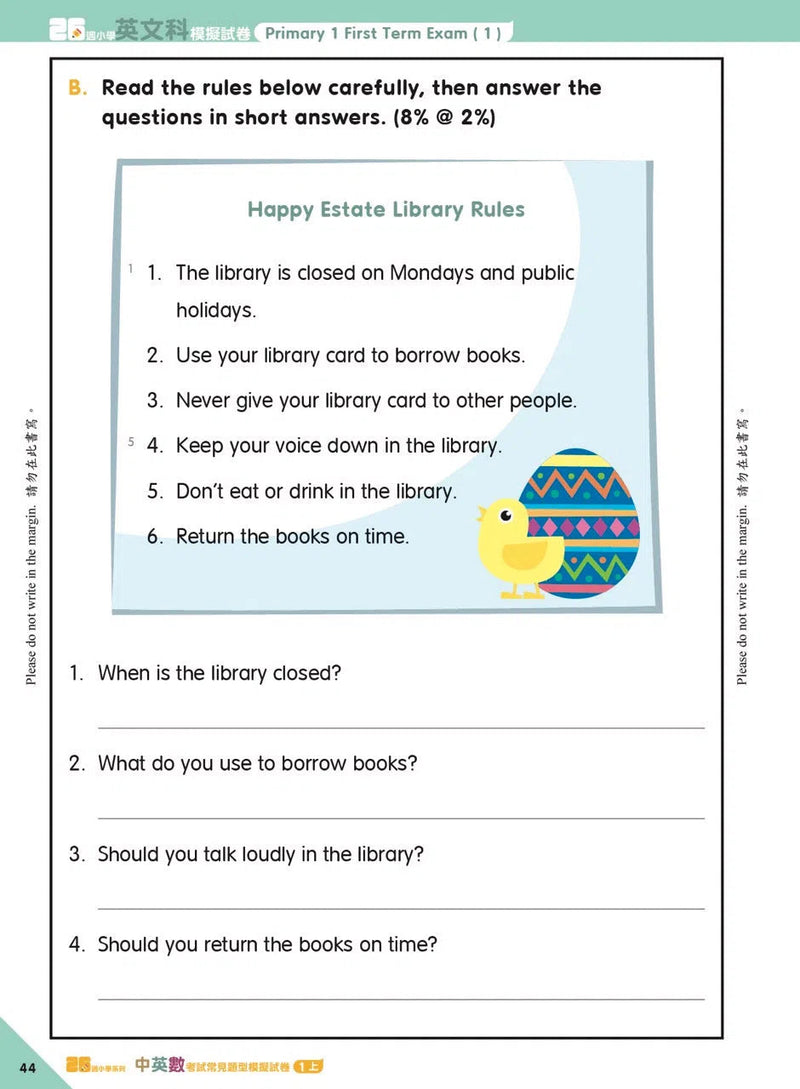 26週小學系列 - 中英數常考試常見題型模擬試卷-補充練習: 綜合練習 Integrated Exercise-買書書 BuyBookBook
