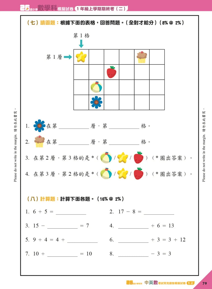 26週小學系列 - 中英數常考試常見題型模擬試卷-補充練習: 綜合練習 Integrated Exercise-買書書 BuyBookBook