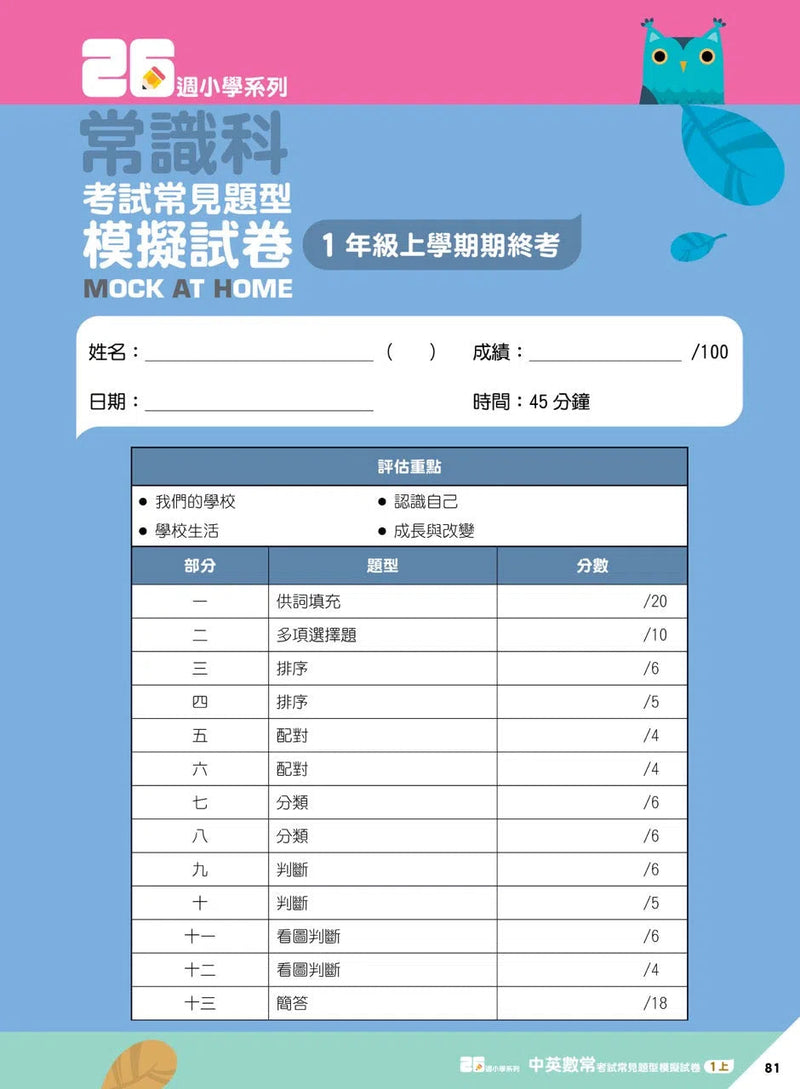 26週小學系列 - 中英數常考試常見題型模擬試卷-補充練習: 綜合練習 Integrated Exercise-買書書 BuyBookBook