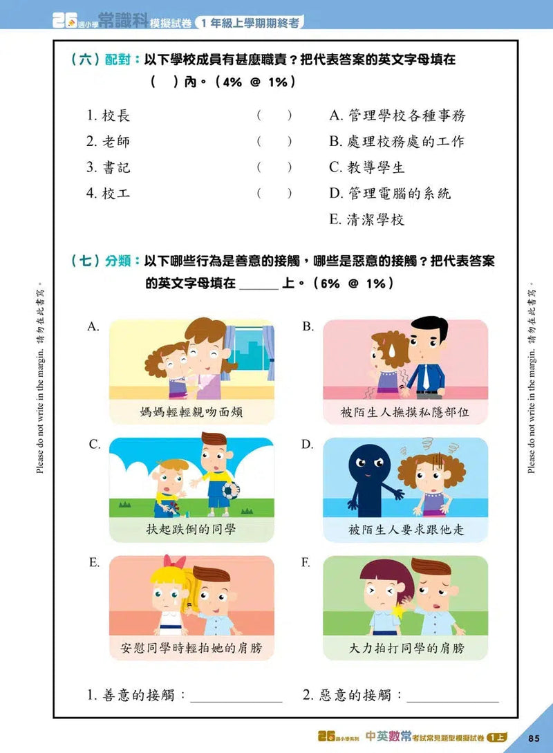 26週小學系列 - 中英數常考試常見題型模擬試卷-補充練習: 綜合練習 Integrated Exercise-買書書 BuyBookBook