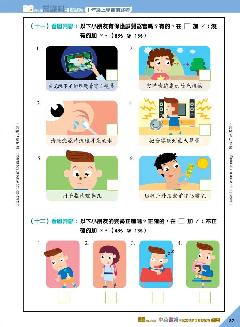 26週小學系列 - 中英數常考試常見題型模擬試卷-補充練習: 綜合練習 Integrated Exercise-買書書 BuyBookBook