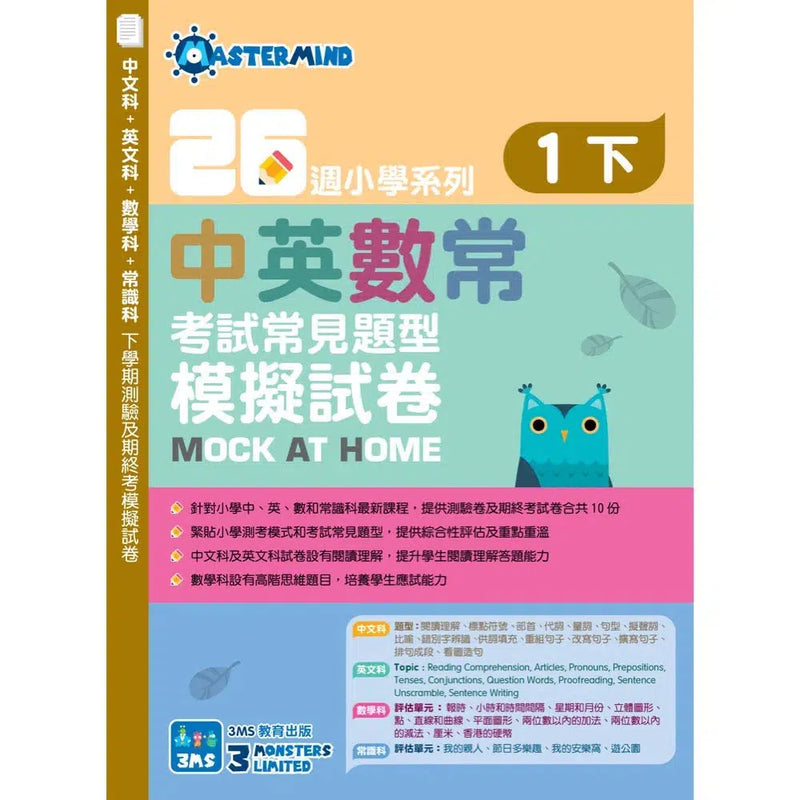 26週小學系列 - 中英數常考試常見題型模擬試卷-補充練習: 綜合練習 Integrated Exercise-買書書 BuyBookBook