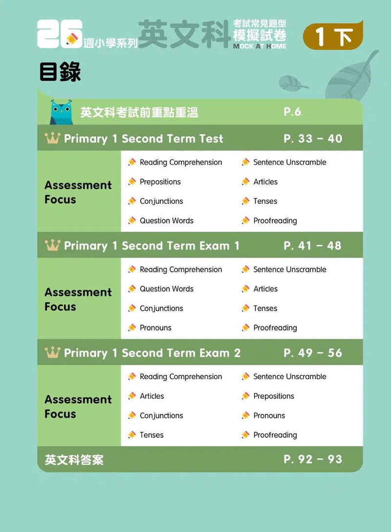 26週小學系列 - 中英數常考試常見題型模擬試卷-補充練習: 綜合練習 Integrated Exercise-買書書 BuyBookBook