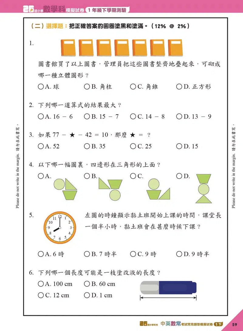 26週小學系列 - 中英數常考試常見題型模擬試卷-補充練習: 綜合練習 Integrated Exercise-買書書 BuyBookBook