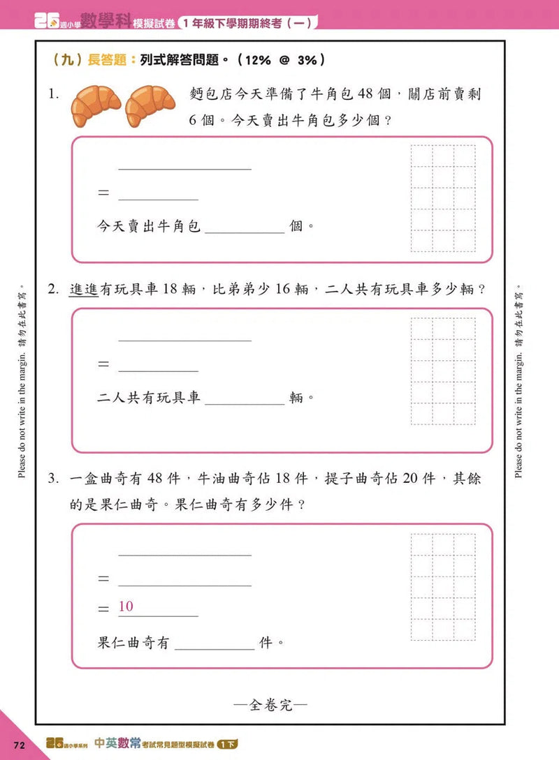 26週小學系列 - 中英數常考試常見題型模擬試卷-補充練習: 綜合練習 Integrated Exercise-買書書 BuyBookBook