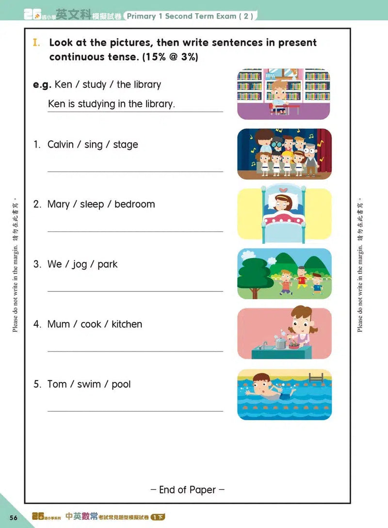 26週小學系列 - 中英數常考試常見題型模擬試卷-補充練習: 綜合練習 Integrated Exercise-買書書 BuyBookBook