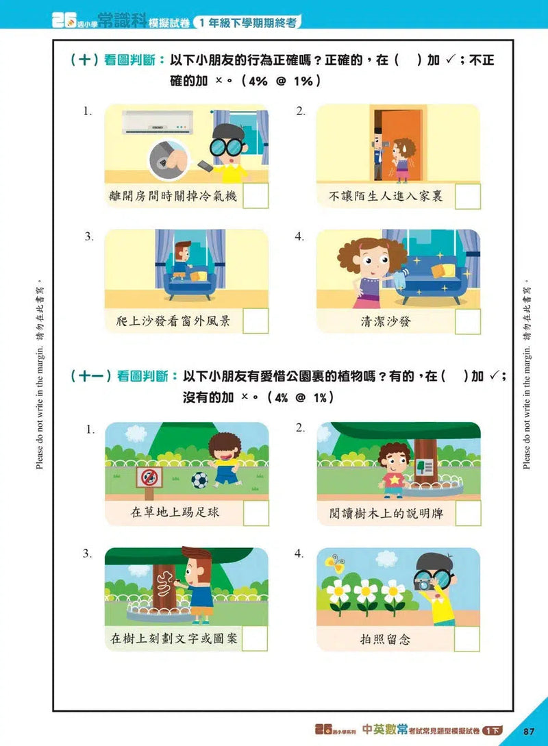 26週小學系列 - 中英數常考試常見題型模擬試卷-補充練習: 綜合練習 Integrated Exercise-買書書 BuyBookBook