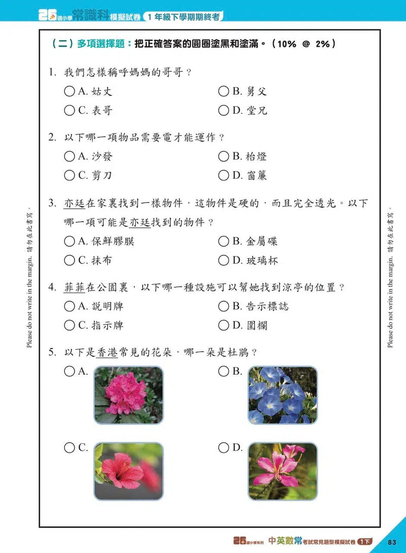 26週小學系列 - 中英數常考試常見題型模擬試卷-補充練習: 綜合練習 Integrated Exercise-買書書 BuyBookBook