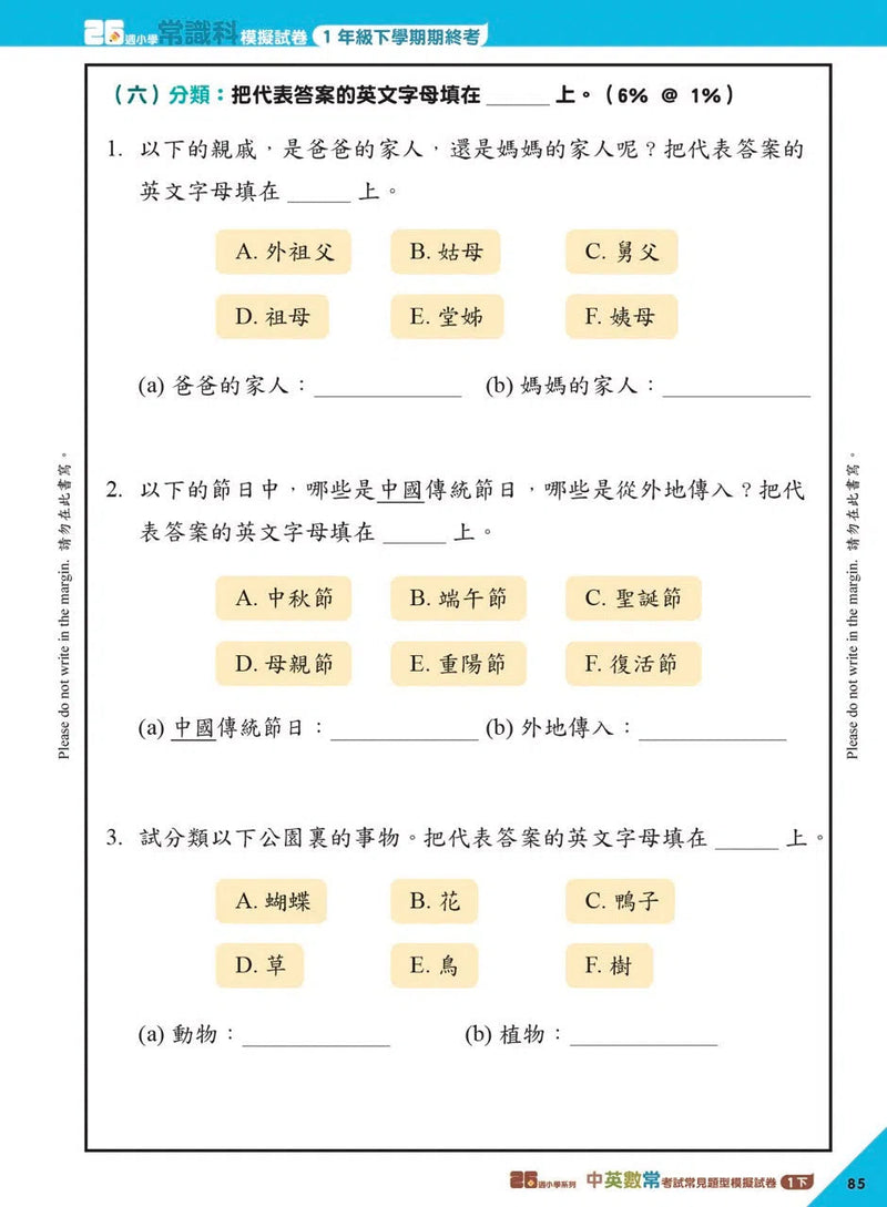 26週小學系列 - 中英數常考試常見題型模擬試卷-補充練習: 綜合練習 Integrated Exercise-買書書 BuyBookBook