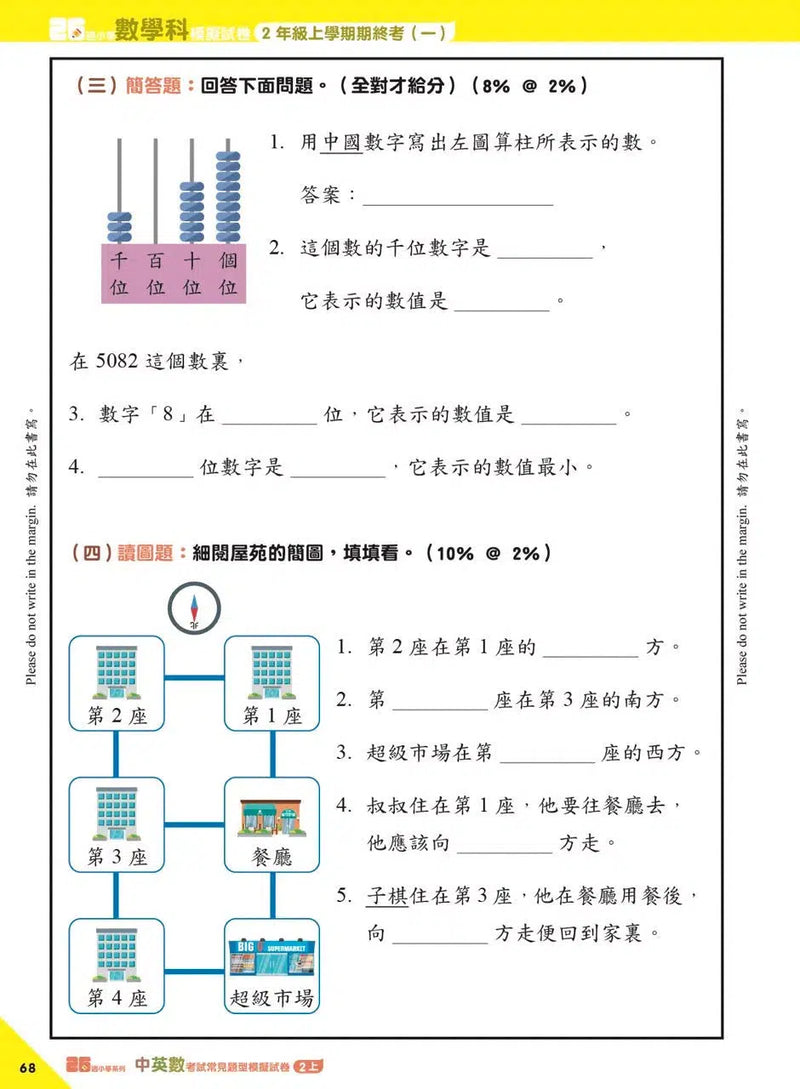 26週小學系列 - 中英數常考試常見題型模擬試卷-補充練習: 綜合練習 Integrated Exercise-買書書 BuyBookBook